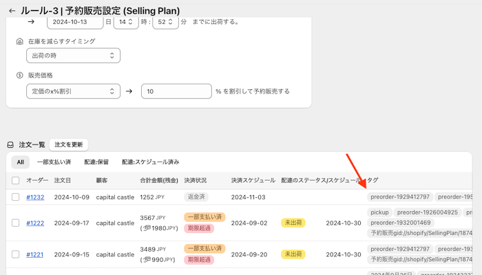 お客様購入時の自動タグ付、顧客メタフィールドの付与